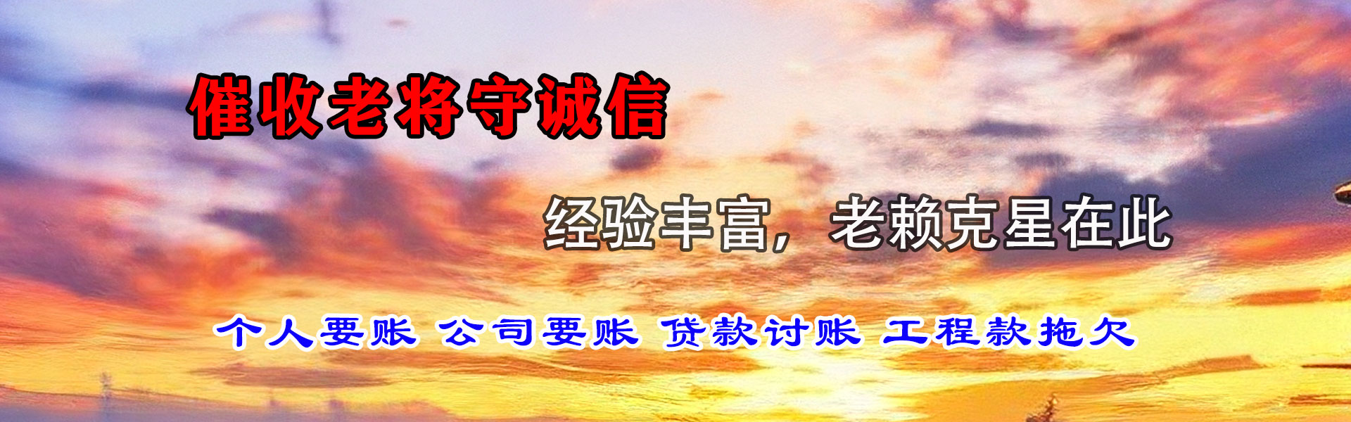 无为要账公司