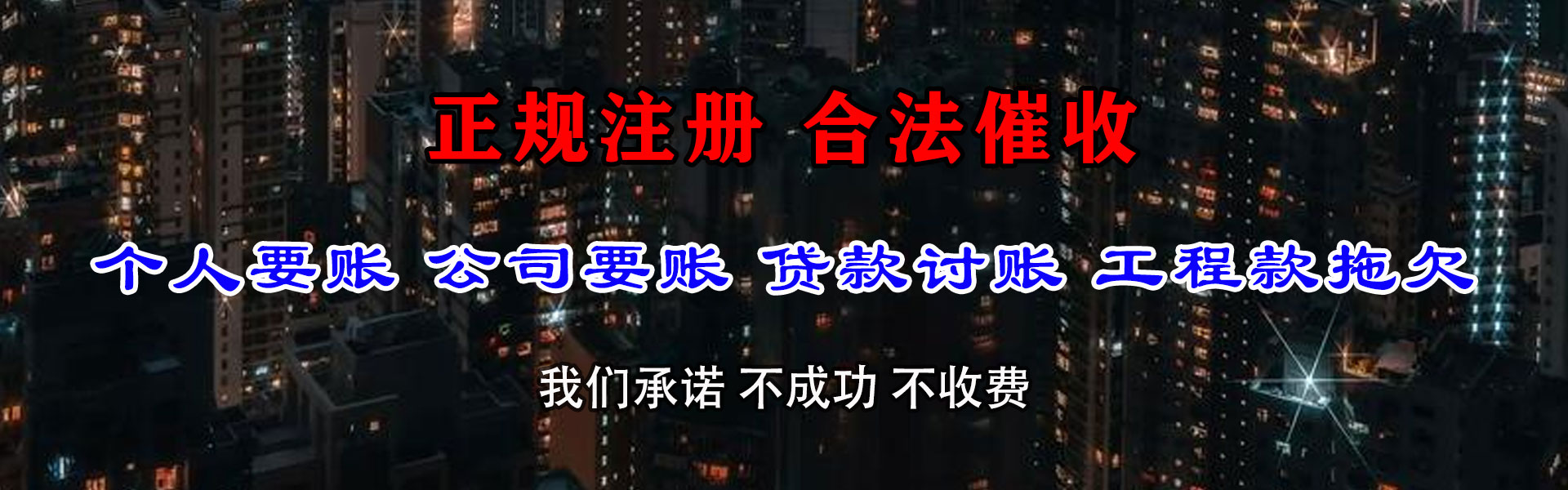 无为要账公司